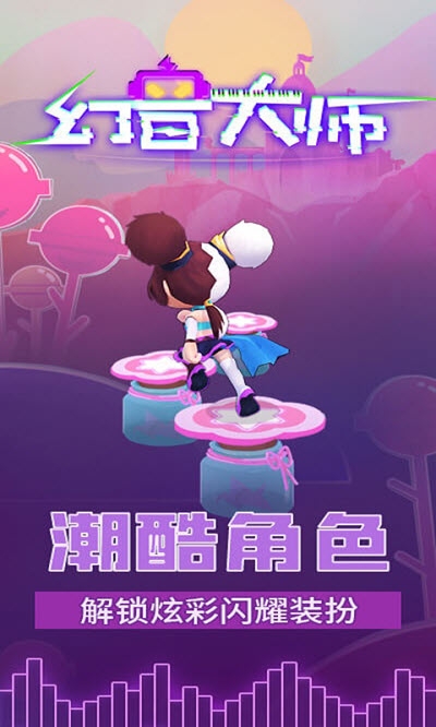 幻音大师游戏截图