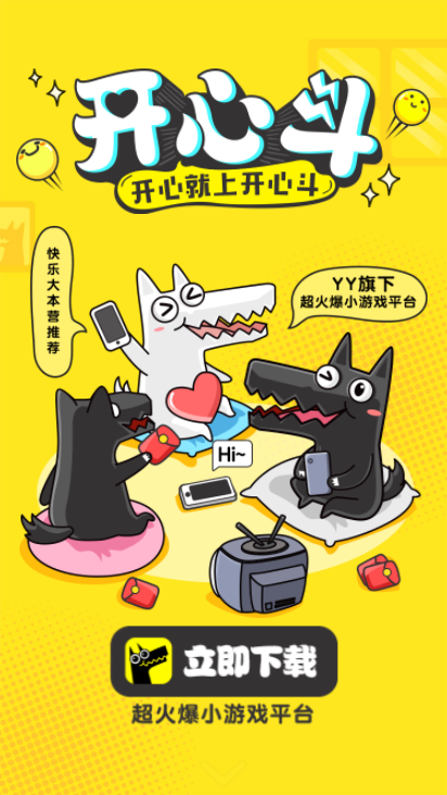 开心斗截图
