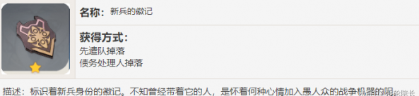 原神新兵的徽记获取指南 新兵的徽记快速获取攻略