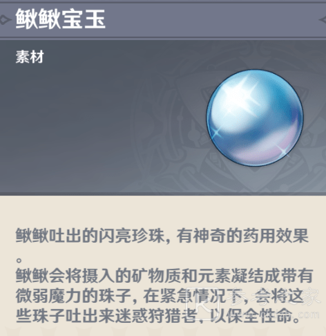 原神鳅鳅宝玉怎么采集 金泥鳅鳅鳅宝玉分布图一览