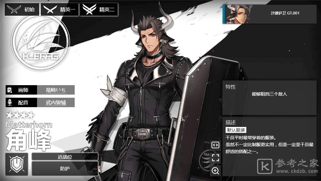 《明日方舟》重装干员角峰介绍