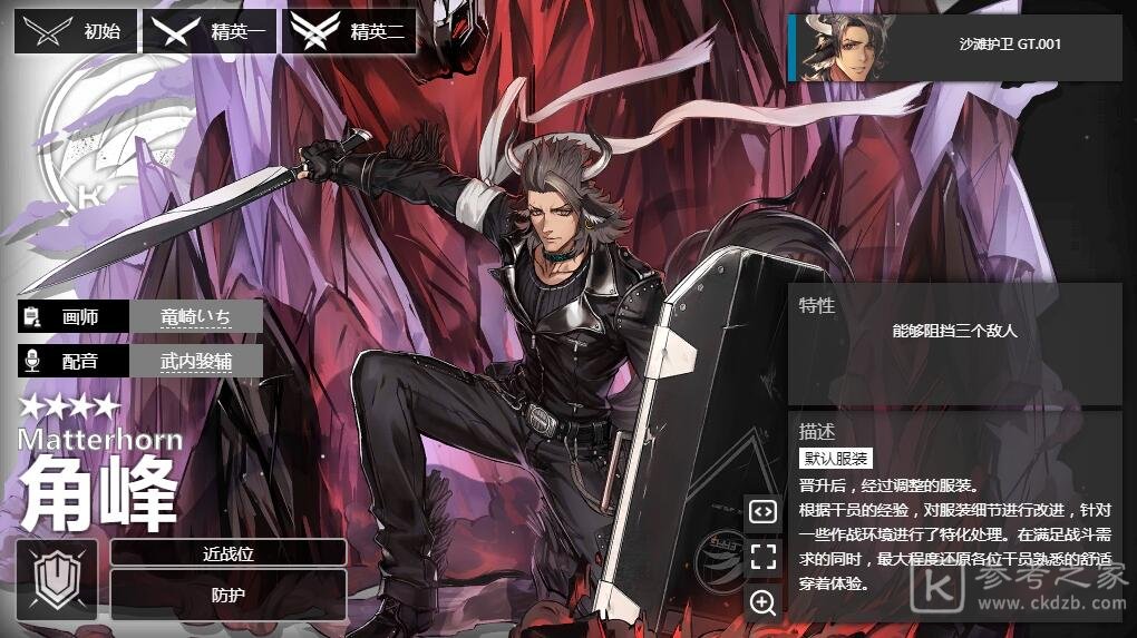 《明日方舟》重装干员角峰介绍