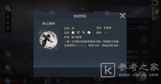 鸿图之下张春华好用吗 张春华人物属性与技能介绍