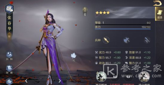 鸿图之下张春华好用吗 张春华人物属性与技能介绍