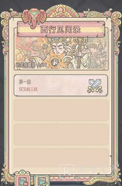 最强蜗牛天竺特色玩法攻略 天竺特色玩法介绍