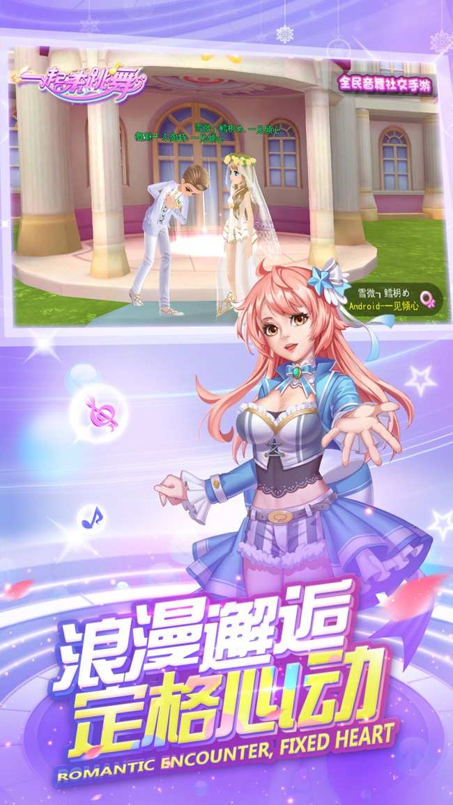 一起来跳舞之音舞派对截图