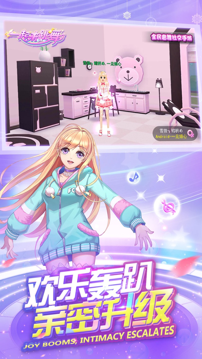 一起来跳舞之音舞派对截图