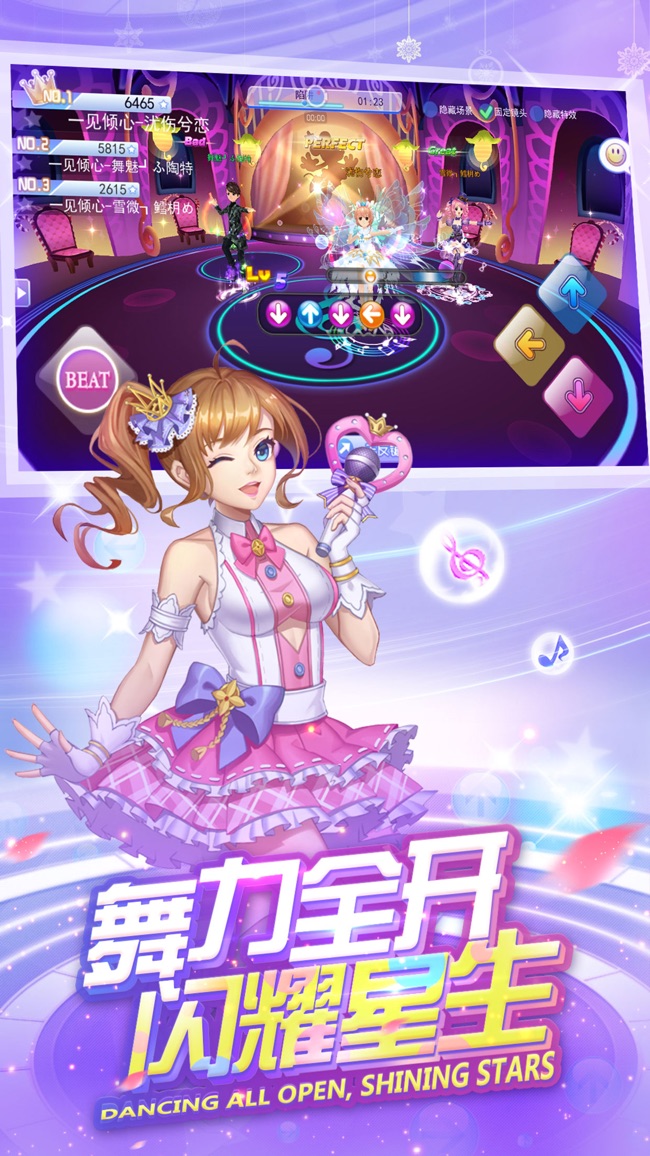 一起来跳舞之音舞派对截图