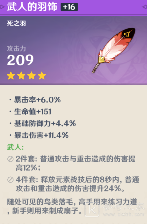 原神雷泽用什么圣遗物
