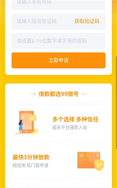99银号截图