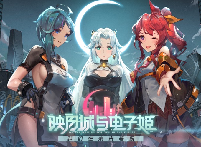 映月城与电子姬兑换码分享 映月城与电子姬40连抽开局福利领取指南