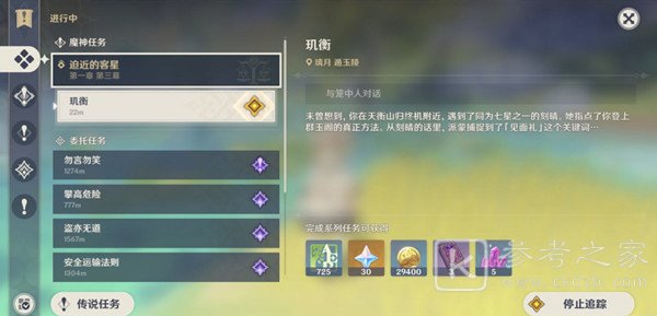 原神寻找派蒙想要的材料攻略 派蒙想要的材料任务怎么做？图片1