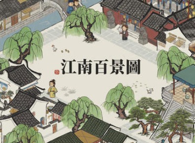 江南百景图竹马在哪里 竹马兑换位置一览