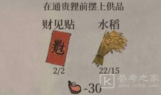 江南百景图财见贴怎么获得？通贵狸财见贴获取攻略图片3