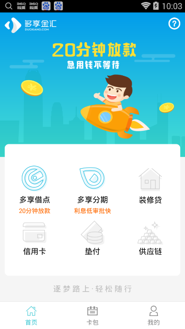 多享金汇截图