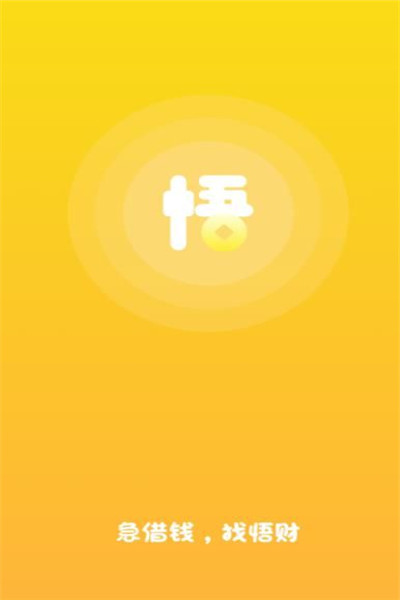 悟财截图