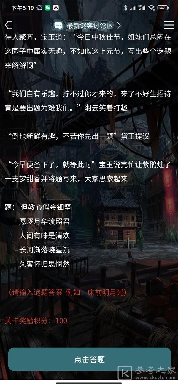 犯罪大师诗社戏语答案分享 诗社戏语解密攻略图片1