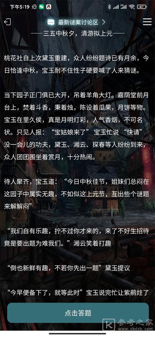 犯罪大师诗社戏语答案分享 诗社戏语解密攻略图片2