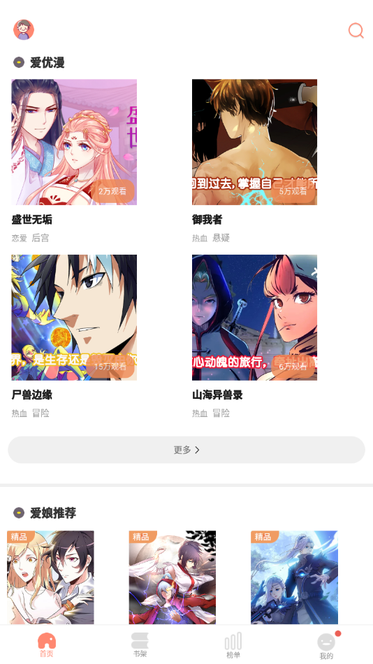 免费漫画大全截图