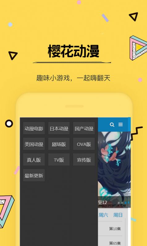 樱花动漫截图