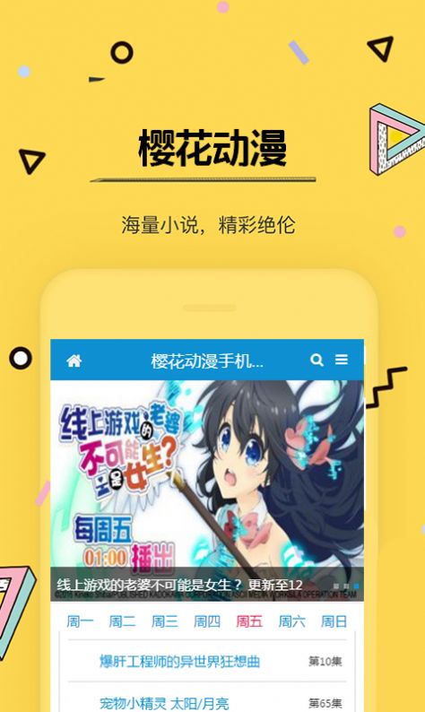 樱花动漫截图