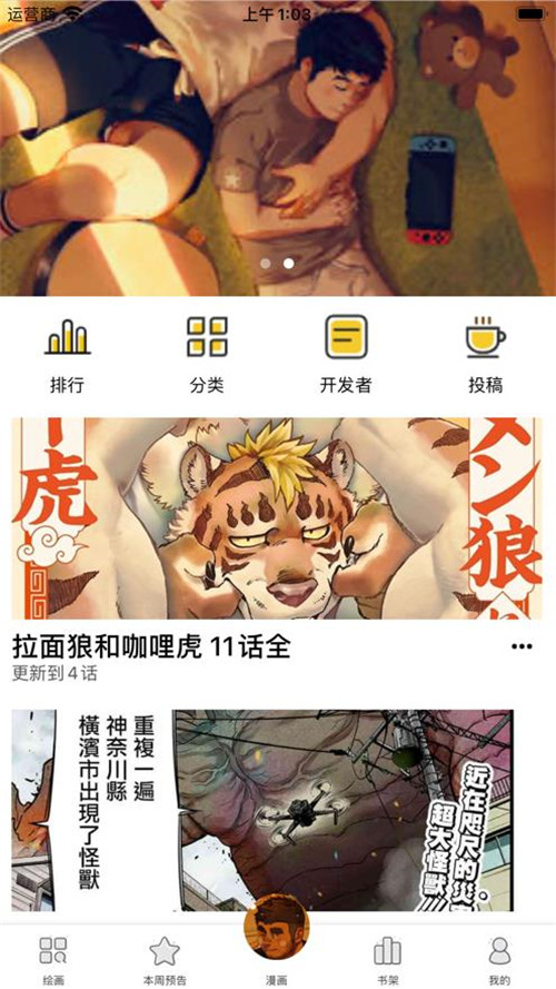 漫熊截图