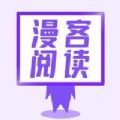 漫客阅读器