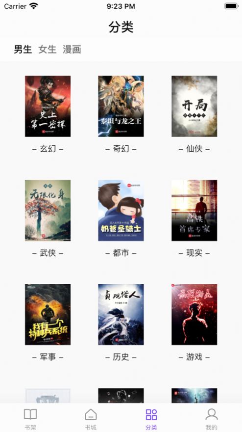 漫客阅读器截图