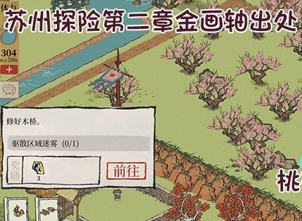 江南百景图七狸山塘金画轴地点 七狸山塘金画轴获取攻略