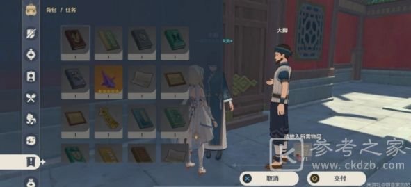 原神必要手续任务无法联机怎么办 必要手续任务NPC所需资料提交技巧