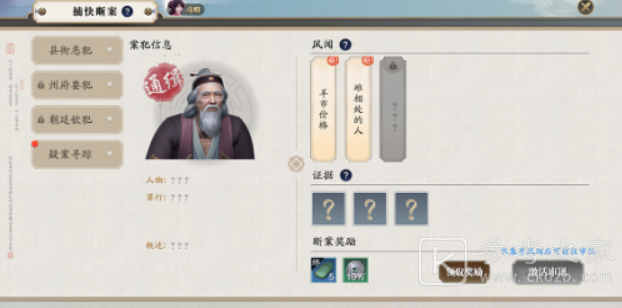 天涯明月刀手游州府要犯攻略 案件最新证据汇总