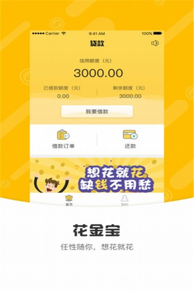 花金宝截图