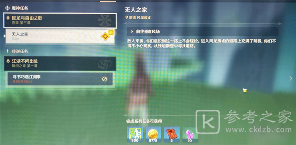 原神无人之家任务怎么完成 原神无人之家任务完成攻略