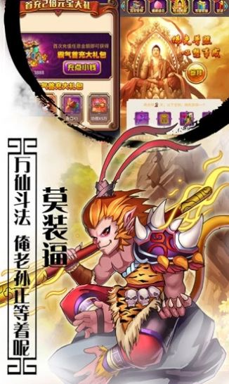 神幻西游截图