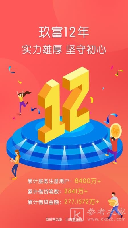 玖富普惠
