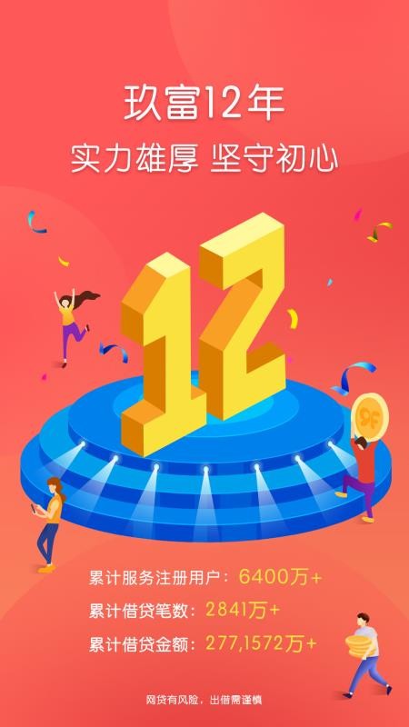 玖富普惠截图