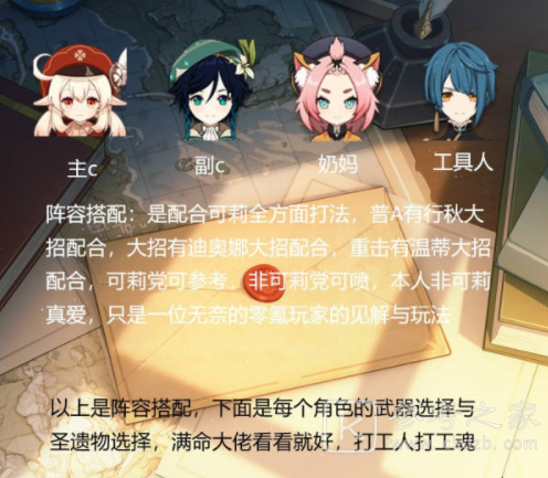 原神可莉温蒂奥迪娜及行秋阵容推荐 原神可莉温蒂奥迪娜及行秋搭配指南