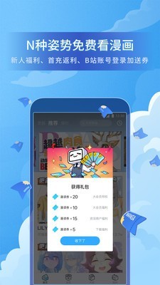 哔哩哔哩漫画截图
