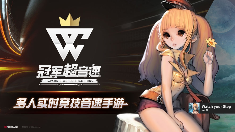 冠军超音速截图