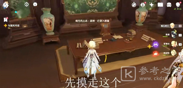 原神群玉阁隐藏彩蛋介绍 原神群玉阁隐藏彩蛋有哪些
