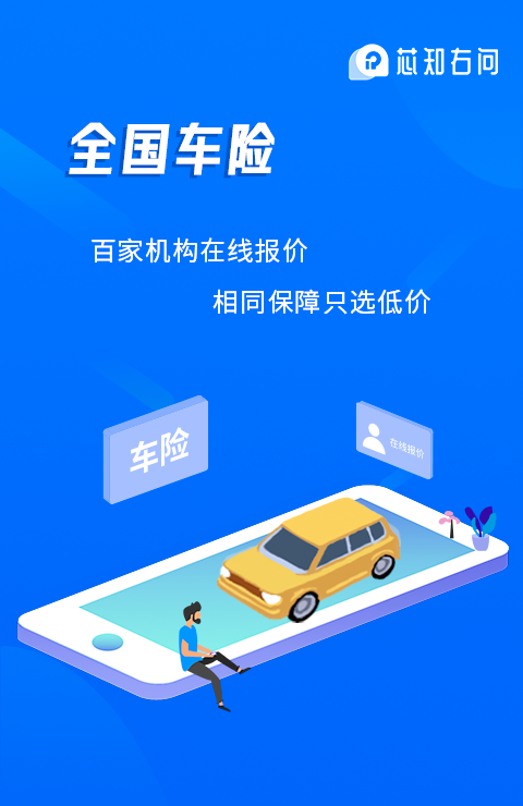 芯知右问截图