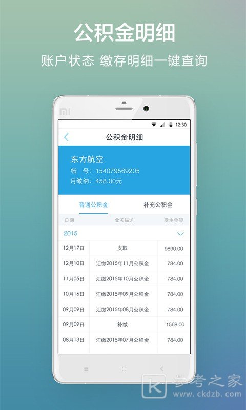 成都公积金