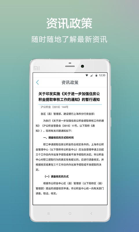 成都公积金截图