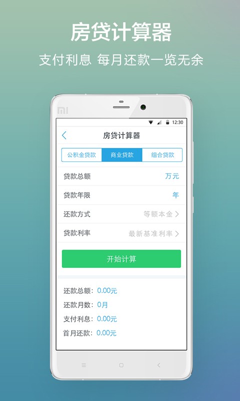 成都公积金截图