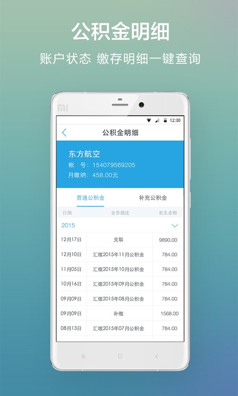 成都公积金截图