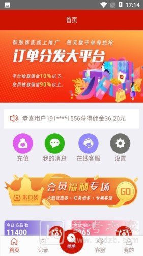 米袋抢单