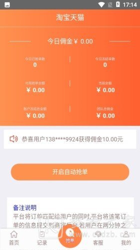 米袋抢单