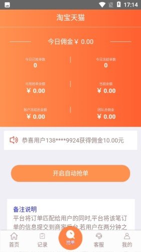 米袋抢单截图
