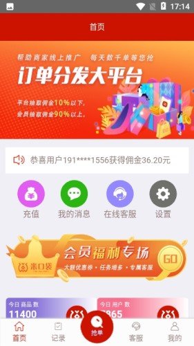 米袋抢单截图