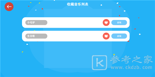 音乐派对